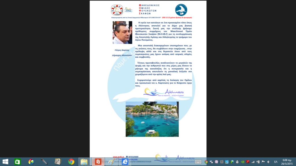 ΑΛΟΝΝΗΣΟΣ 2015