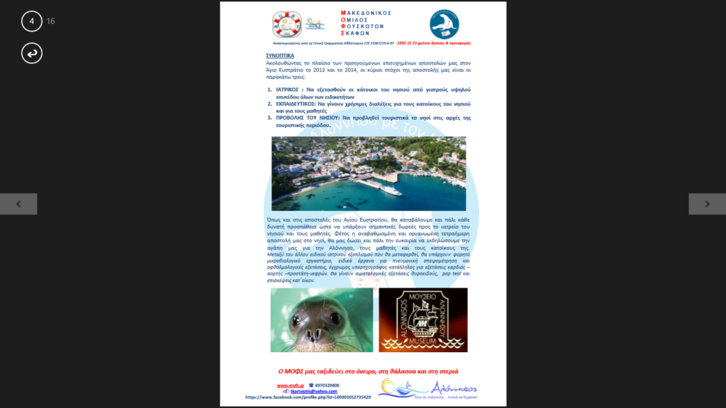 ΑΛΟΝΝΗΣΟΣ 2015