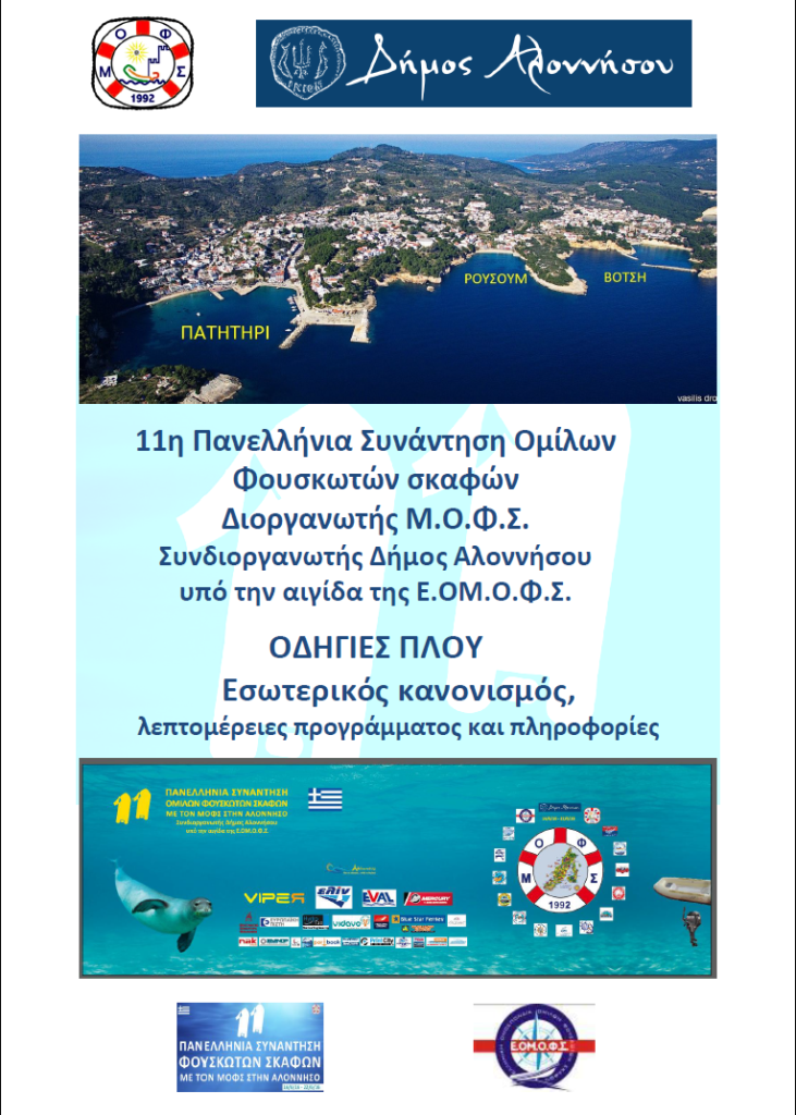16 σελιδο 11ης ΠΑΝΕΛΛΗΝΙΑΣ