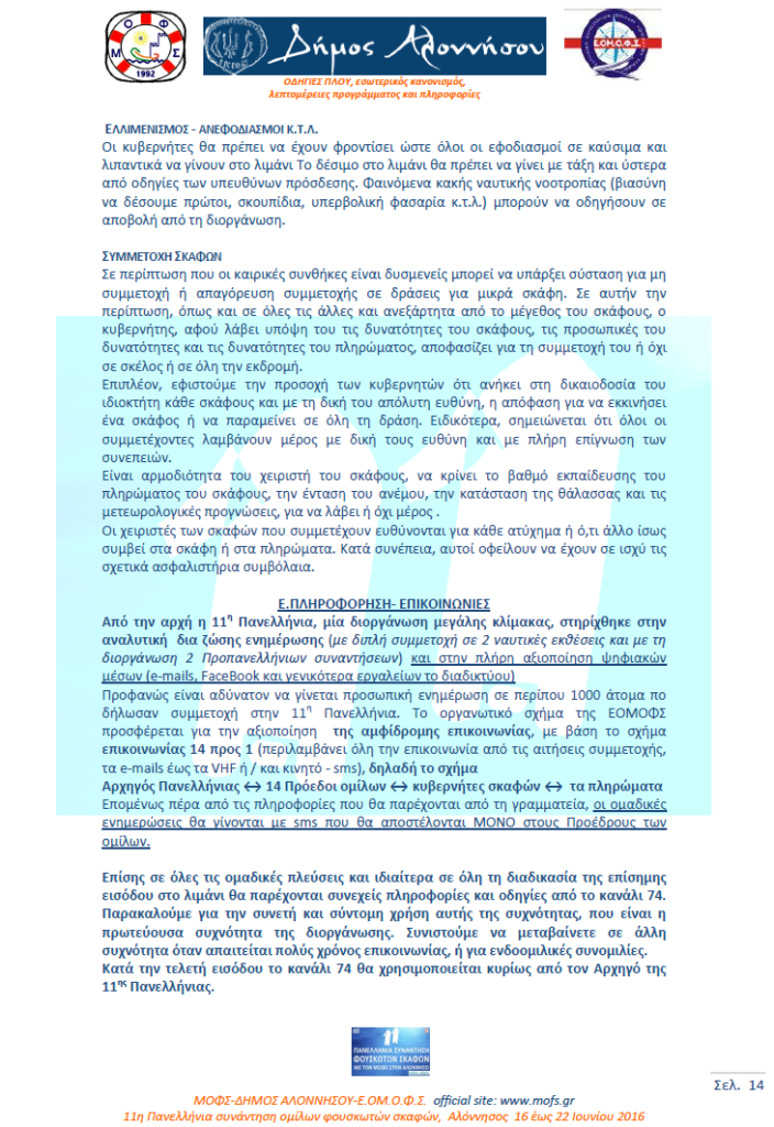16 σελιδο 11ης ΠΑΝΕΛΛΗΝΙΑΣ