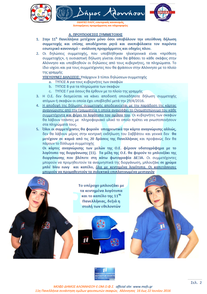 16 σελιδο 11ης ΠΑΝΕΛΛΗΝΙΑΣ