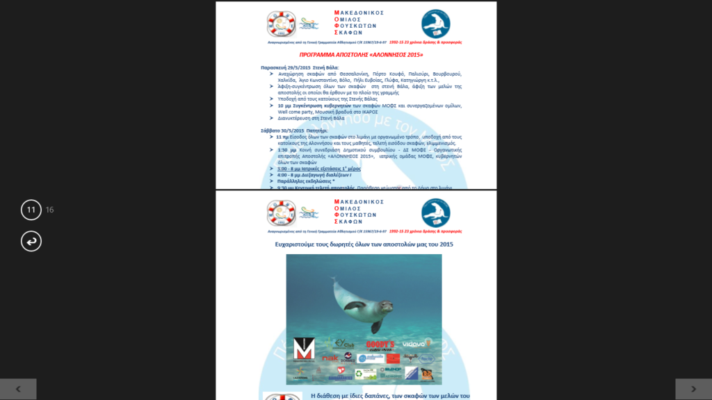 ΑΛΟΝΝΗΣΟΣ 2015