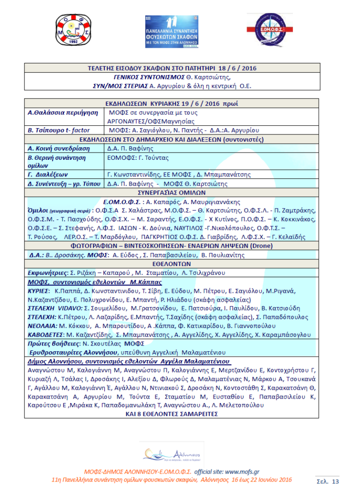 24 σελιδο 11ης ΠΑΝΕΛΛΗΝΙΑΣ