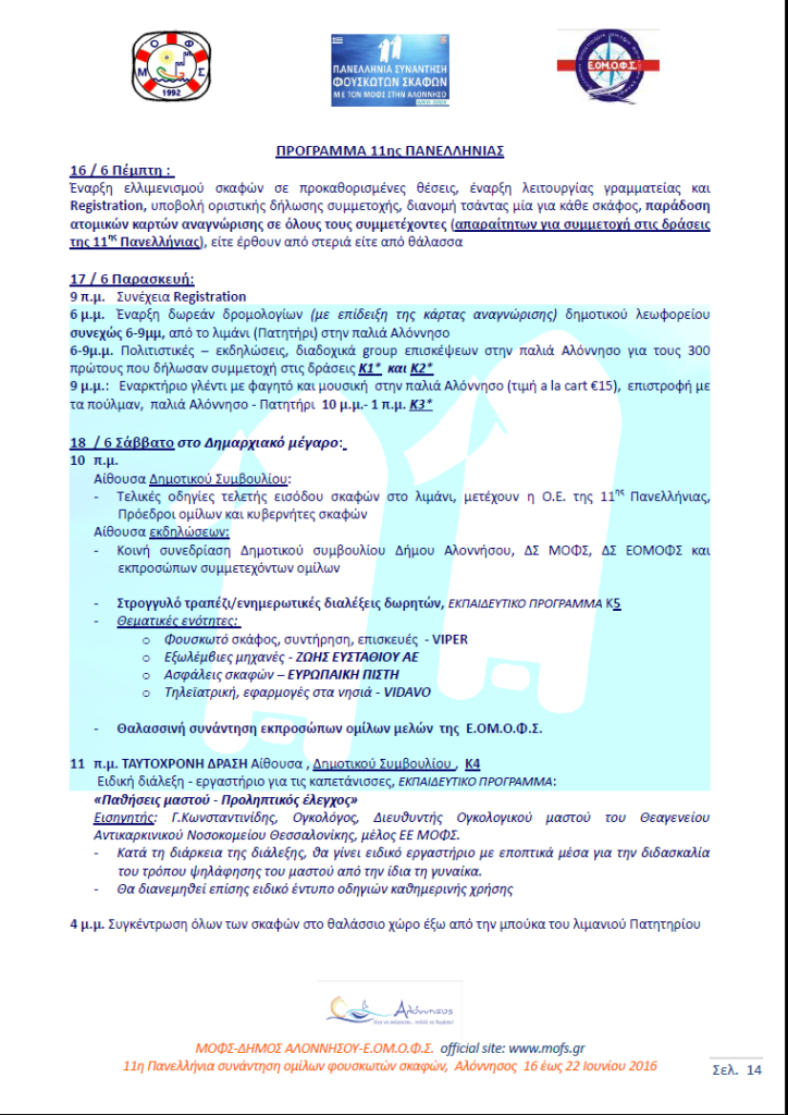 24 σελιδο 11ης ΠΑΝΕΛΛΗΝΙΑΣ