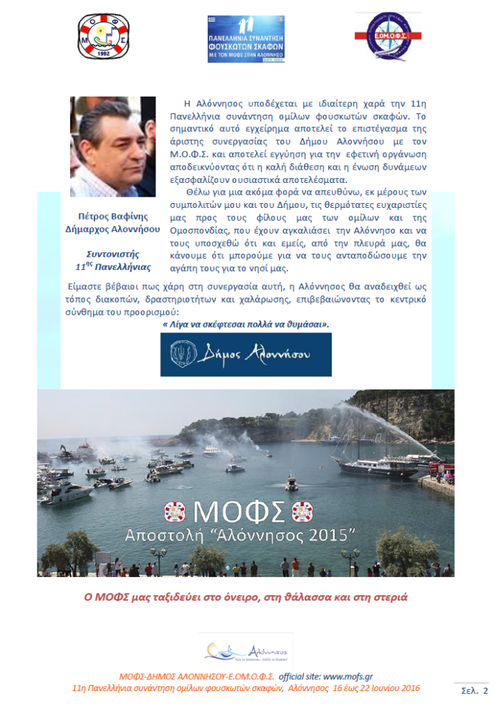 24 σελιδο 11ης ΠΑΝΕΛΛΗΝΙΑΣ