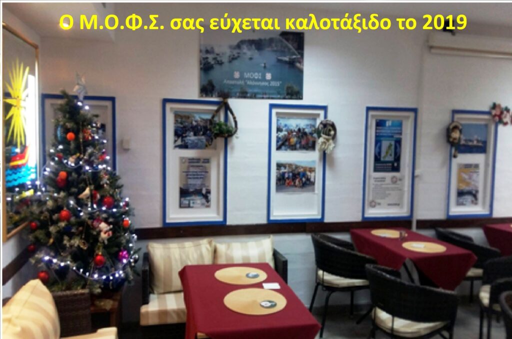 EΚΛΟΓΕΣ ΜΟΦΣ 4-2-2019