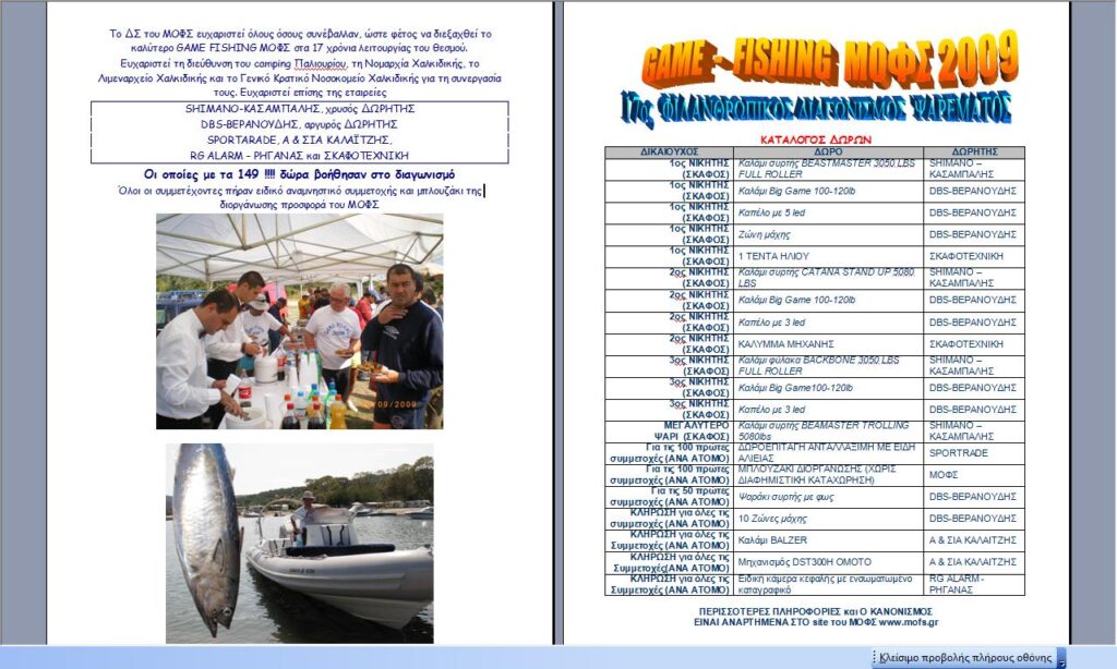 GAME FISHING 2009