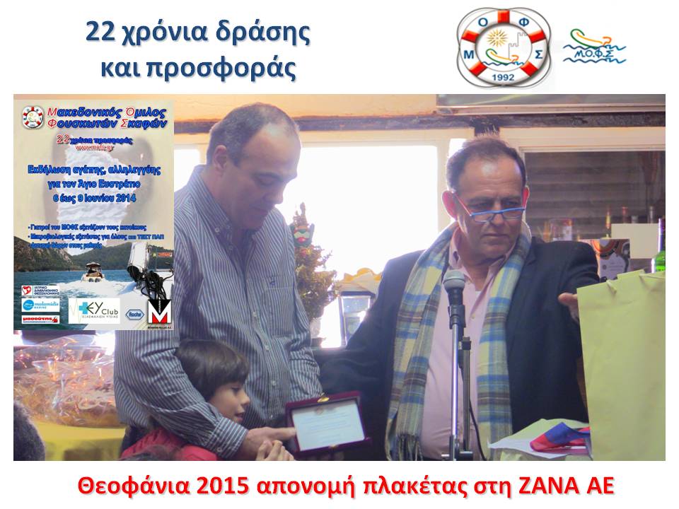 ΘΕΟΦΑΝΕΙΑ 2015
