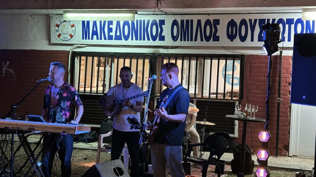 Το συγκρότημα ΝΟΜΑ παίζει μπροστά στο εντευκτήριο του ΜΟΦΣ
