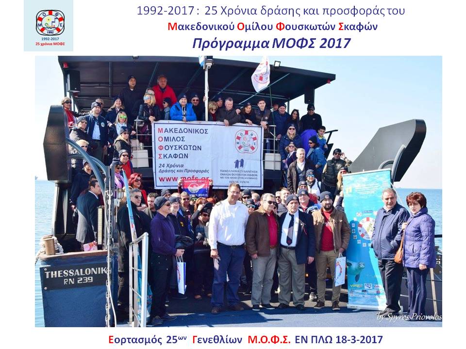 ΠΡΟΓΡΑΜΜΑ ΜΟΦΣ 2018