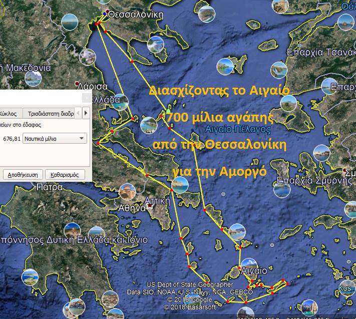 "Αποπλέουμε ασφαλώς"