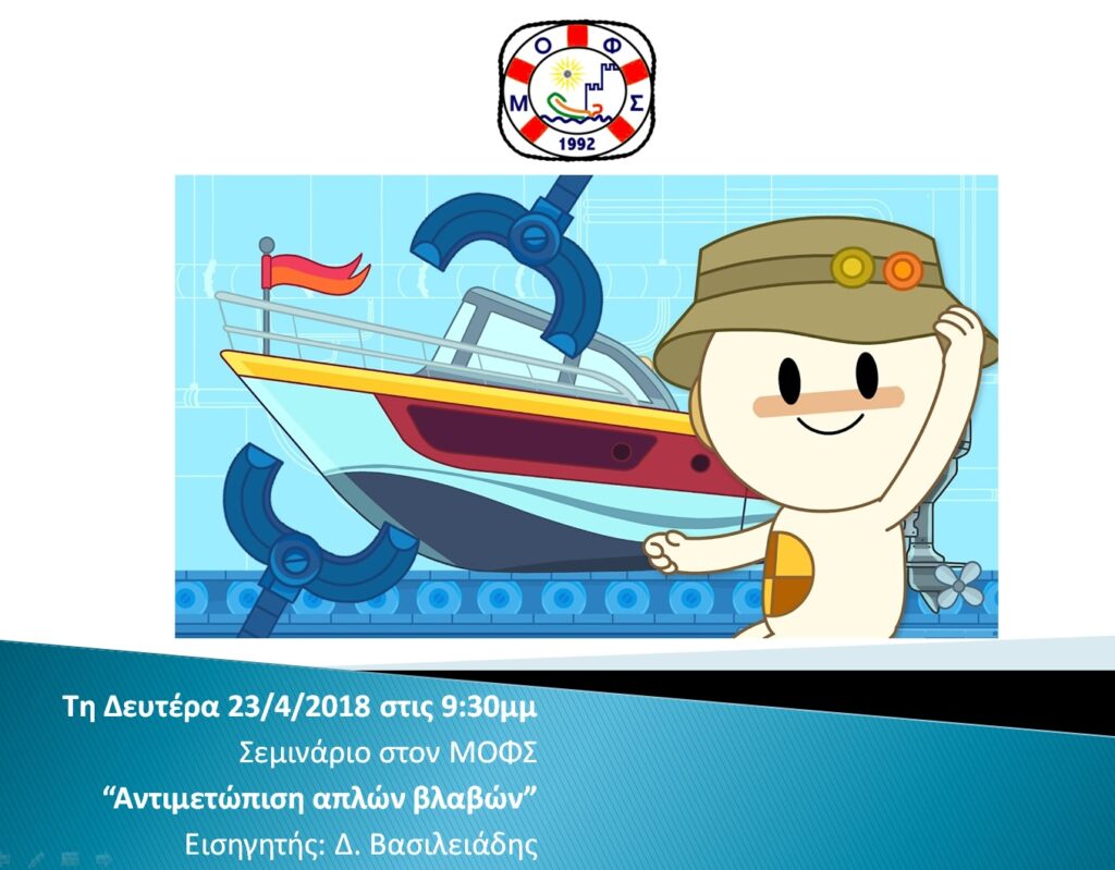 EΚΛΟΓΕΣ ΜΟΦΣ 4-2-2019
