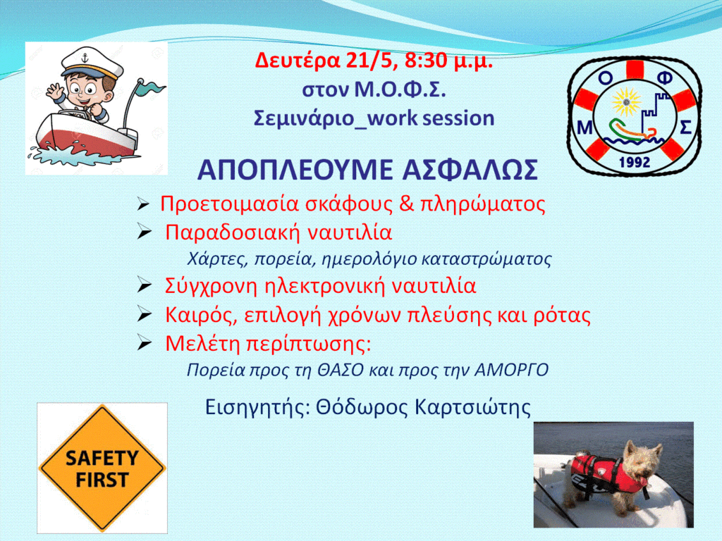 EΚΛΟΓΕΣ ΜΟΦΣ 4-2-2019