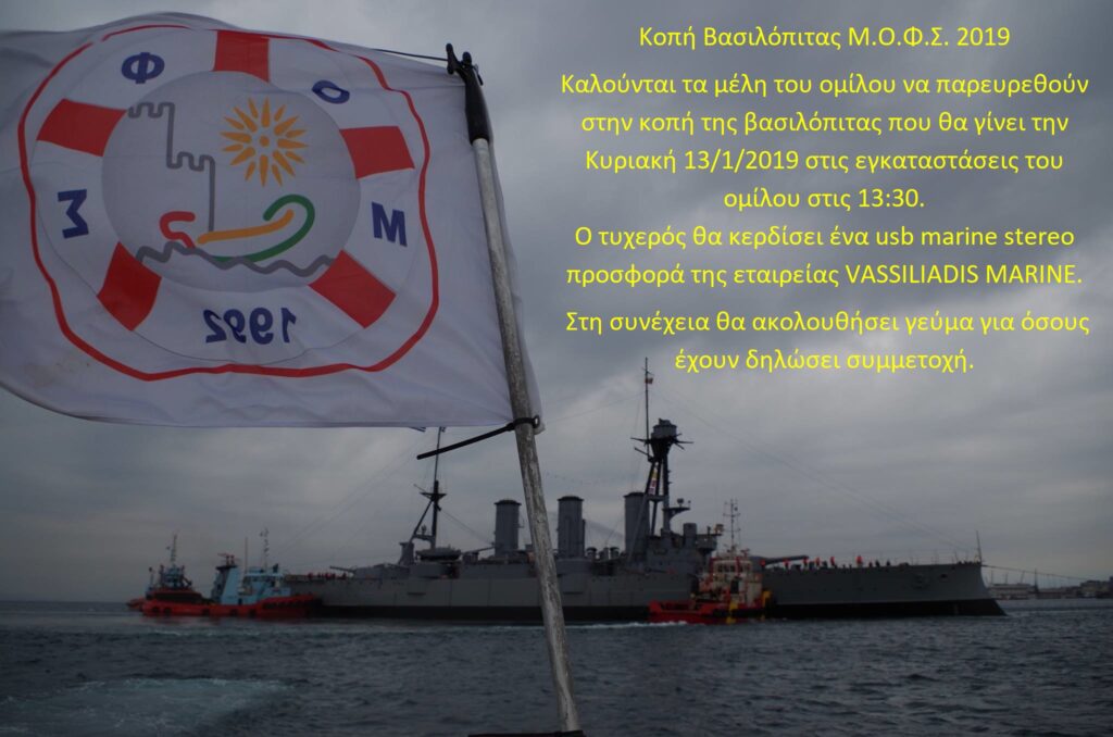 EΚΛΟΓΕΣ ΜΟΦΣ 4-2-2019